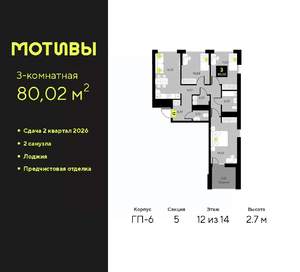 3-к квартира, вторичка, 80м2, 12/14 этаж