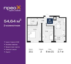 2-к квартира, вторичка, 55м2, 8/21 этаж