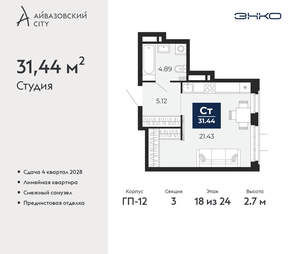 Студия квартира, вторичка, 31м2, 18/24 этаж