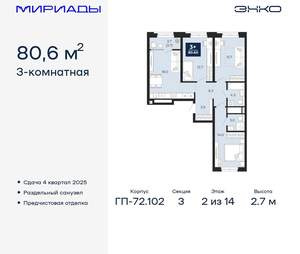 3-к квартира, вторичка, 81м2, 2/16 этаж