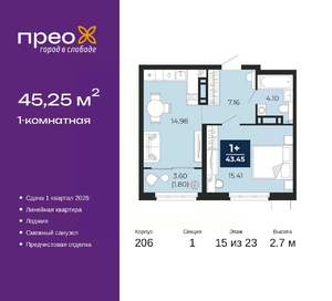 1-к квартира, вторичка, 45м2, 15/23 этаж