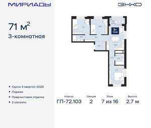 3-к квартира, вторичка, 71м2, 7/16 этаж