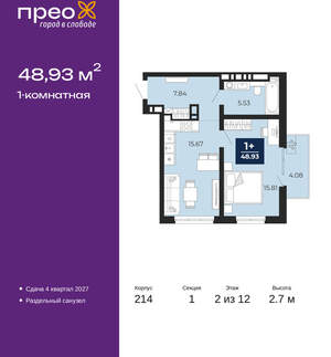 1-к квартира, вторичка, 49м2, 2/20 этаж