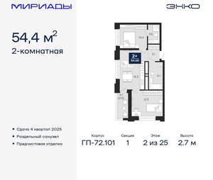 2-к квартира, вторичка, 54м2, 2/25 этаж