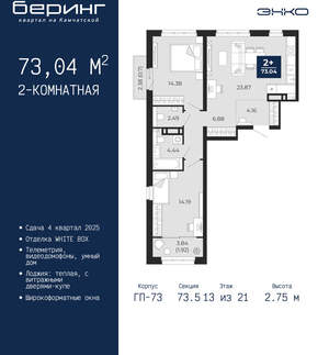 2-к квартира, вторичка, 73м2, 13/22 этаж