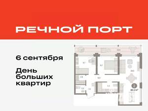 2-к квартира, вторичка, 80м2, 3/5 этаж
