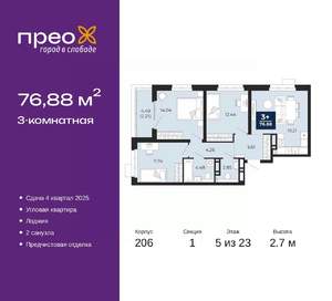 3-к квартира, вторичка, 77м2, 5/23 этаж