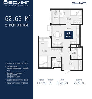 2-к квартира, вторичка, 63м2, 9/24 этаж