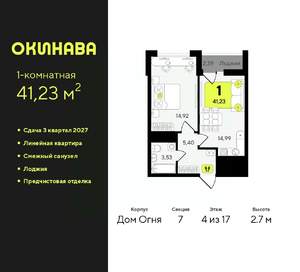 1-к квартира, вторичка, 41м2, 4/17 этаж