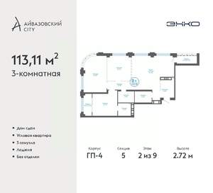 3-к квартира, сданный дом, 113м2, 2/24 этаж