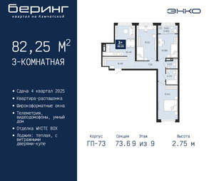 3-к квартира, вторичка, 82м2, 9/22 этаж