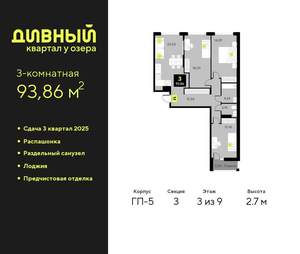 3-к квартира, вторичка, 94м2, 3/9 этаж