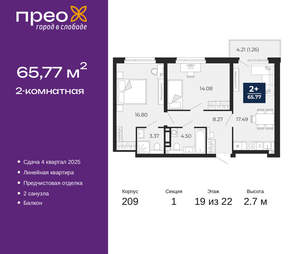 2-к квартира, вторичка, 66м2, 19/22 этаж