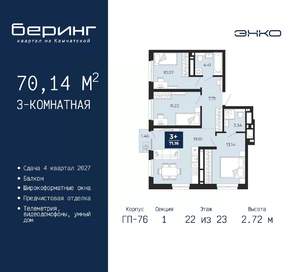 3-к квартира, вторичка, 70м2, 22/23 этаж