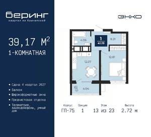 1-к квартира, вторичка, 39м2, 13/23 этаж