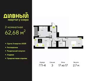 2-к квартира, вторичка, 63м2, 17/23 этаж