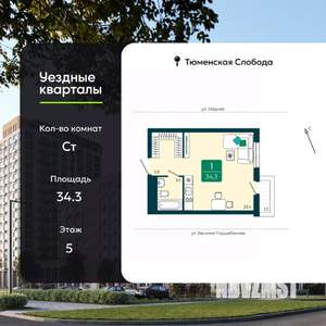 Студия квартира, вторичка, 34м2, 5/9 этаж