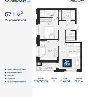 2-к квартира, вторичка, 57м2, 5/16 этаж
