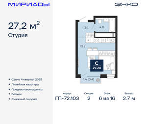 Студия квартира, сданный дом, 27м2, 6/16 этаж