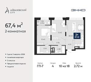 2-к квартира, вторичка, 67м2, 10/24 этаж