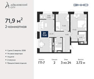 2-к квартира, вторичка, 72м2, 3/24 этаж