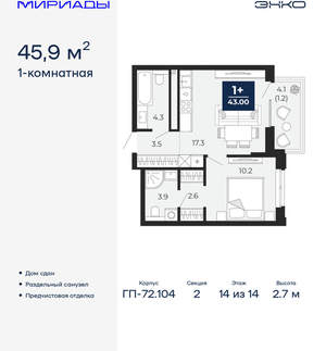 1-к квартира, сданный дом, 46м2, 14/18 этаж