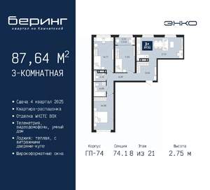 3-к квартира, вторичка, 88м2, 8/21 этаж