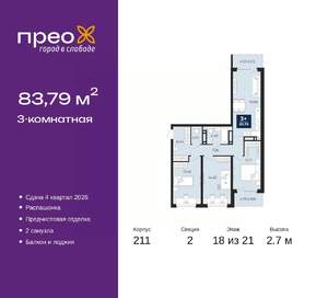 3-к квартира, вторичка, 84м2, 18/21 этаж