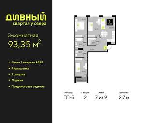 3-к квартира, вторичка, 93м2, 7/9 этаж