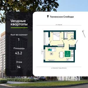 1-к квартира, вторичка, 43м2, 14/17 этаж