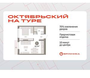 1-к квартира, вторичка, 40м2, 3/17 этаж