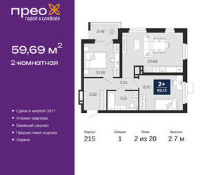 2-к квартира, вторичка, 60м2, 2/20 этаж