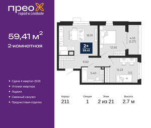 2-к квартира, вторичка, 59м2, 2/21 этаж