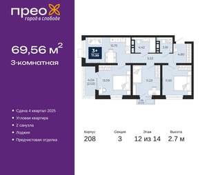 3-к квартира, вторичка, 70м2, 12/22 этаж