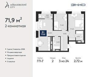 2-к квартира, вторичка, 72м2, 3/24 этаж