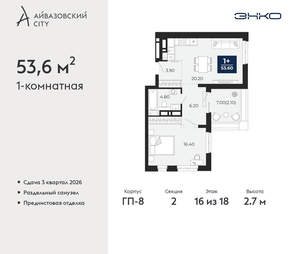 1-к квартира, вторичка, 54м2, 16/24 этаж