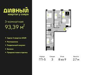 3-к квартира, вторичка, 93м2, 8/9 этаж