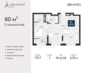 2-к квартира, вторичка, 60м2, 14/24 этаж