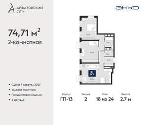 2-к квартира, вторичка, 75м2, 18/24 этаж