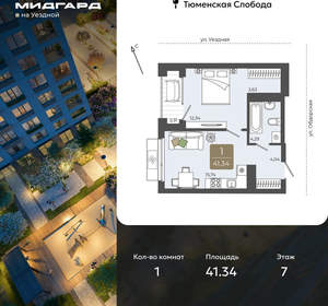 1-к квартира, вторичка, 41м2, 7/15 этаж