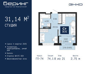 Студия квартира, вторичка, 31м2, 8/21 этаж