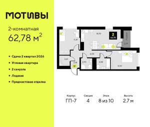 2-к квартира, вторичка, 63м2, 8/10 этаж