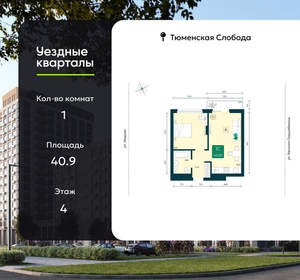 1-к квартира, вторичка, 41м2, 4/7 этаж