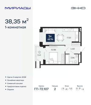 1-к квартира, вторичка, 38м2, 13/16 этаж