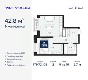1-к квартира, вторичка, 43м2, 9/16 этаж