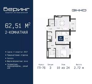 2-к квартира, вторичка, 63м2, 10/24 этаж