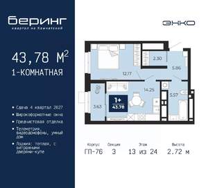 1-к квартира, вторичка, 44м2, 13/24 этаж