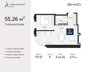 1-к квартира, вторичка, 55м2, 3/24 этаж