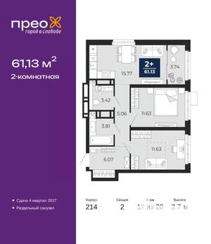 2-к квартира, вторичка, 61м2, 17/20 этаж