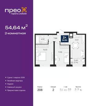 2-к квартира, вторичка, 55м2, 18/22 этаж